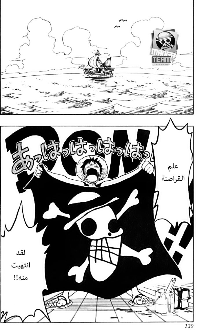 One Piece: Chapter 42 - Page 2