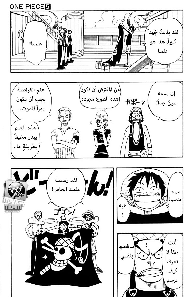 One Piece: Chapter 42 - Page 3