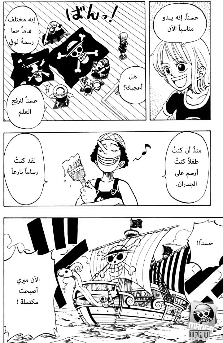 One Piece: Chapter 42 - Page 4