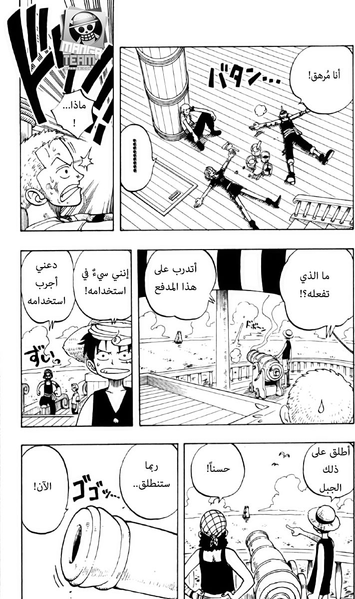 One Piece: Chapter 42 - Page 5