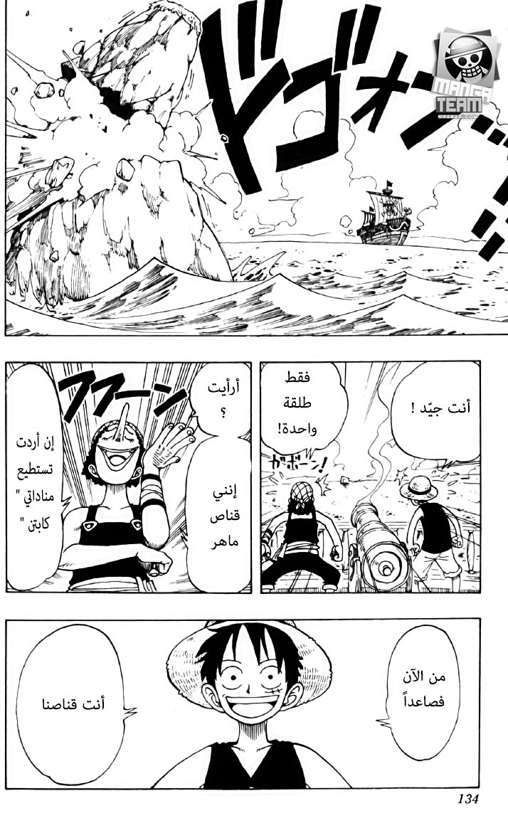 One Piece: Chapter 42 - Page 6