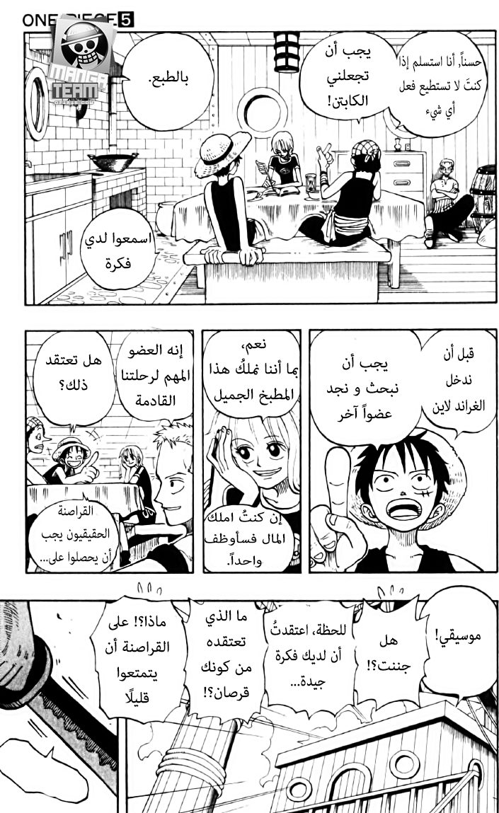 One Piece: Chapter 42 - Page 7