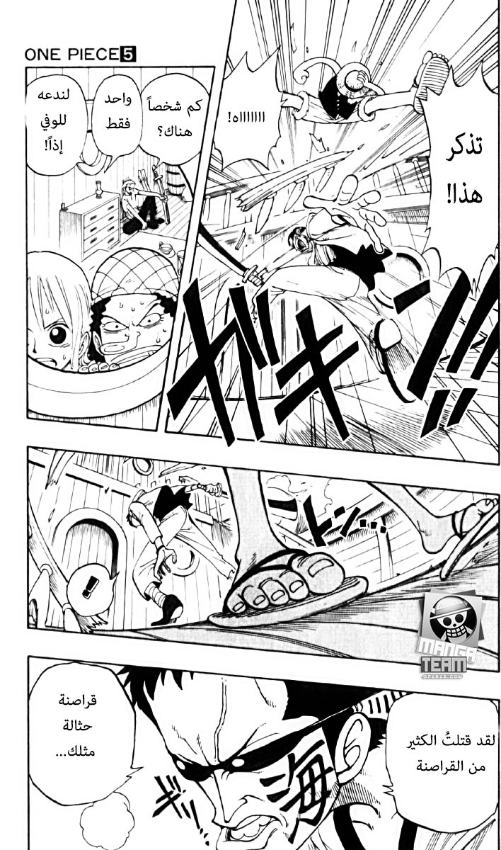 One Piece: Chapter 42 - Page 9