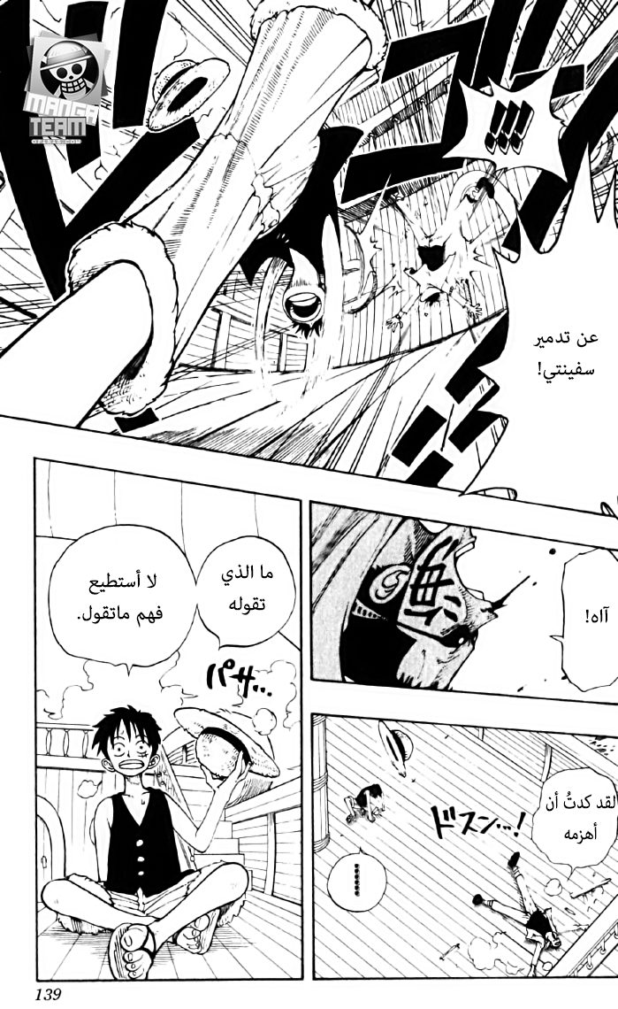 One Piece: Chapter 42 - Page 11