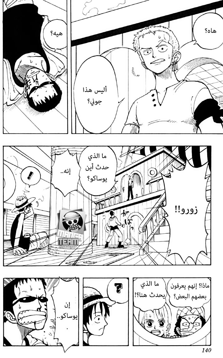 One Piece: Chapter 42 - Page 12