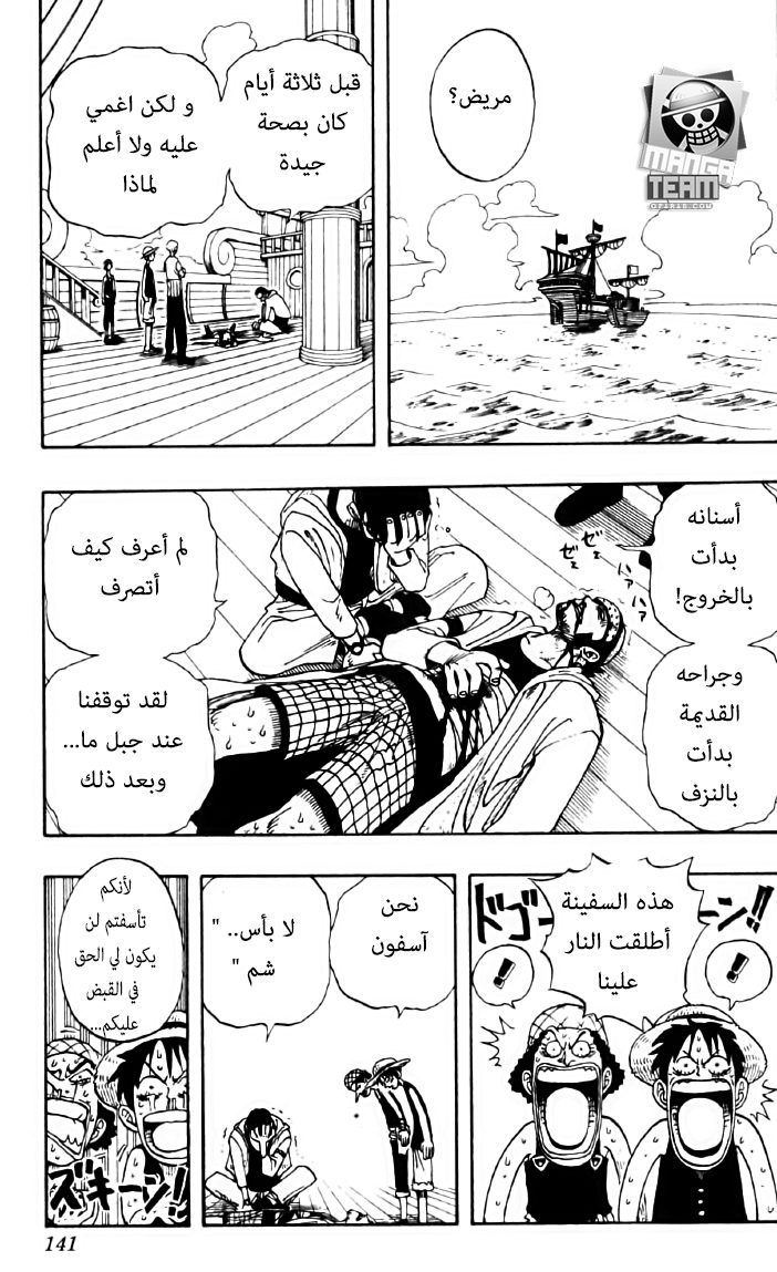 One Piece: Chapter 42 - Page 13