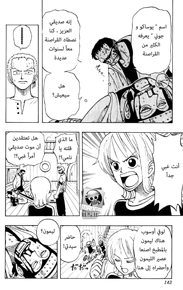 One Piece: Chapter 42 - Page 14