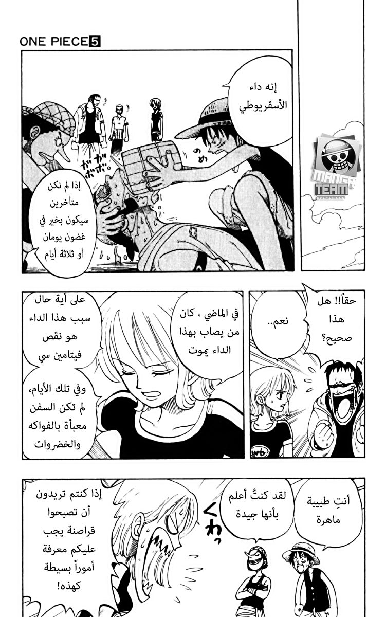 One Piece: Chapter 42 - Page 15