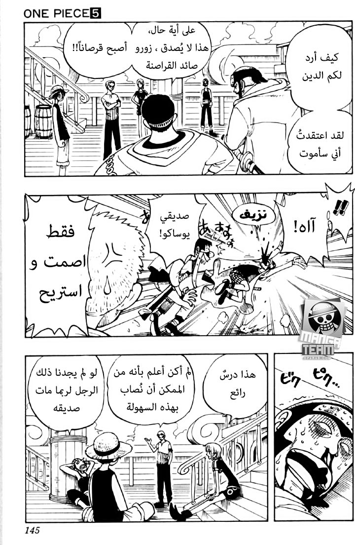 One Piece: Chapter 42 - Page 17