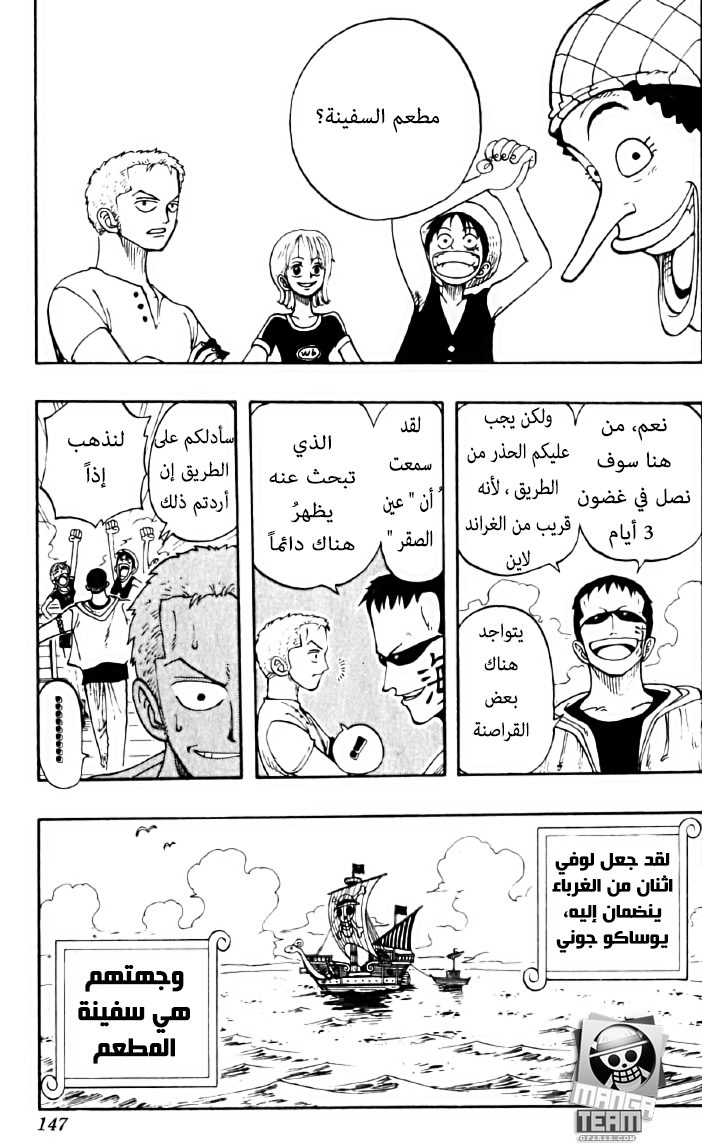One Piece: Chapter 42 - Page 19