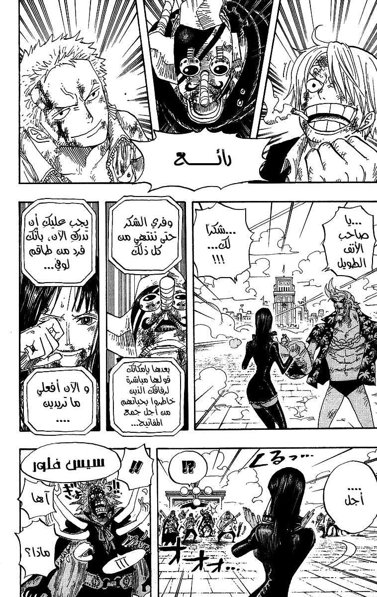 One Piece: Chapter 420 - Page 4