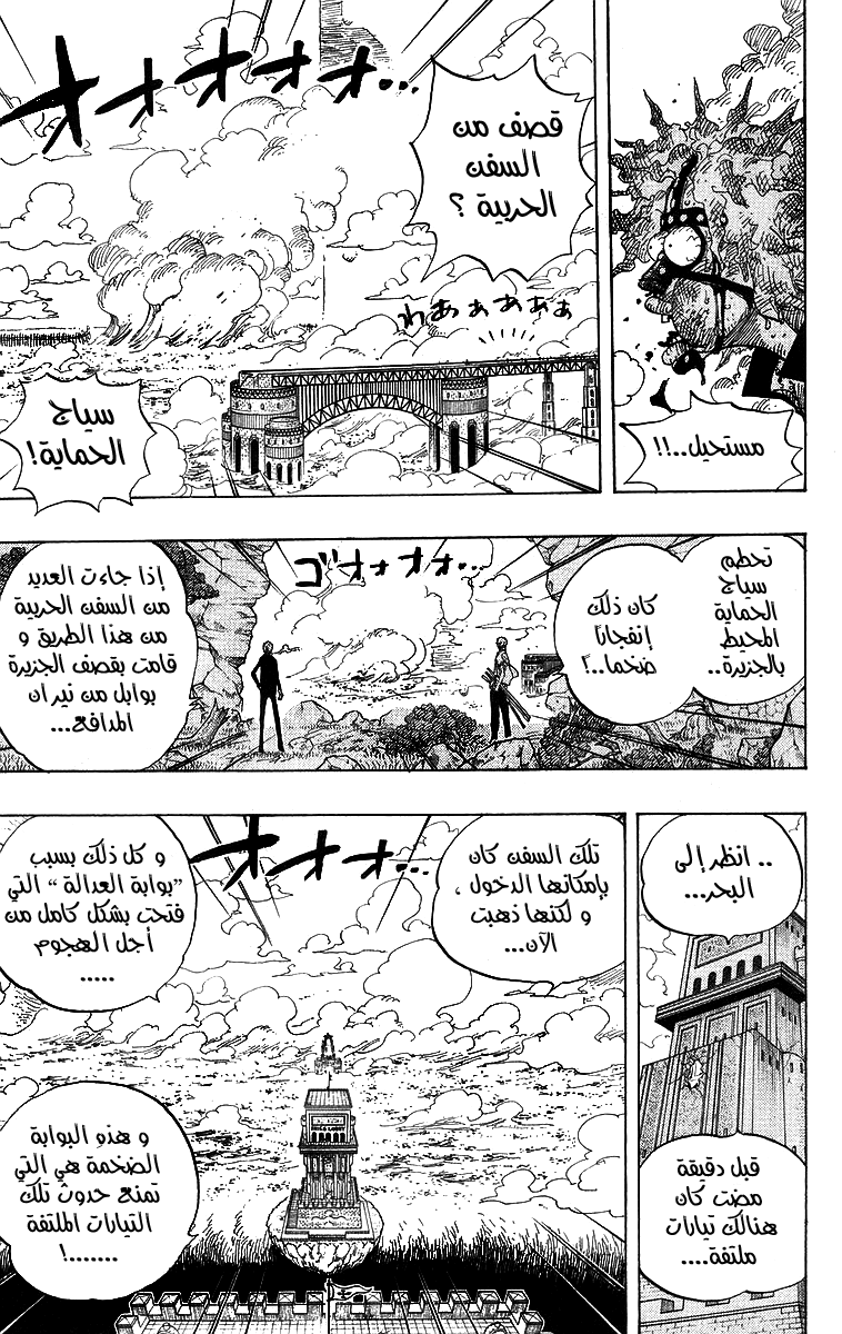 One Piece: Chapter 420 - Page 7