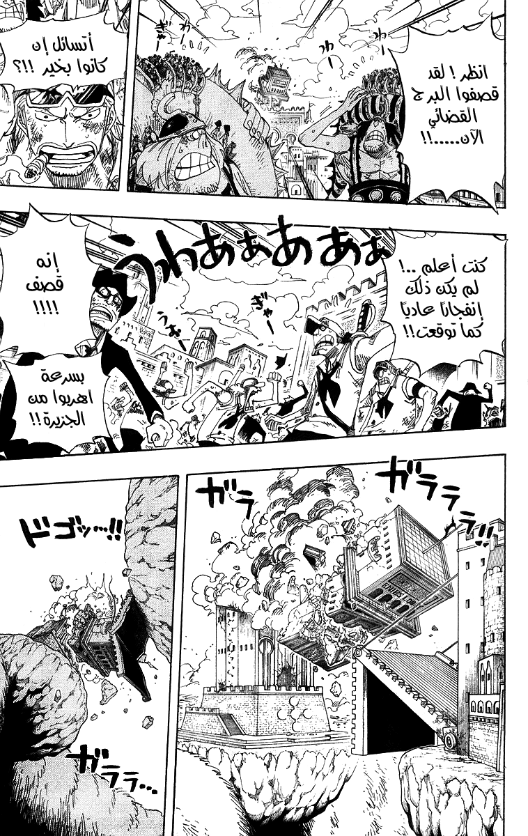 One Piece: Chapter 420 - Page 9