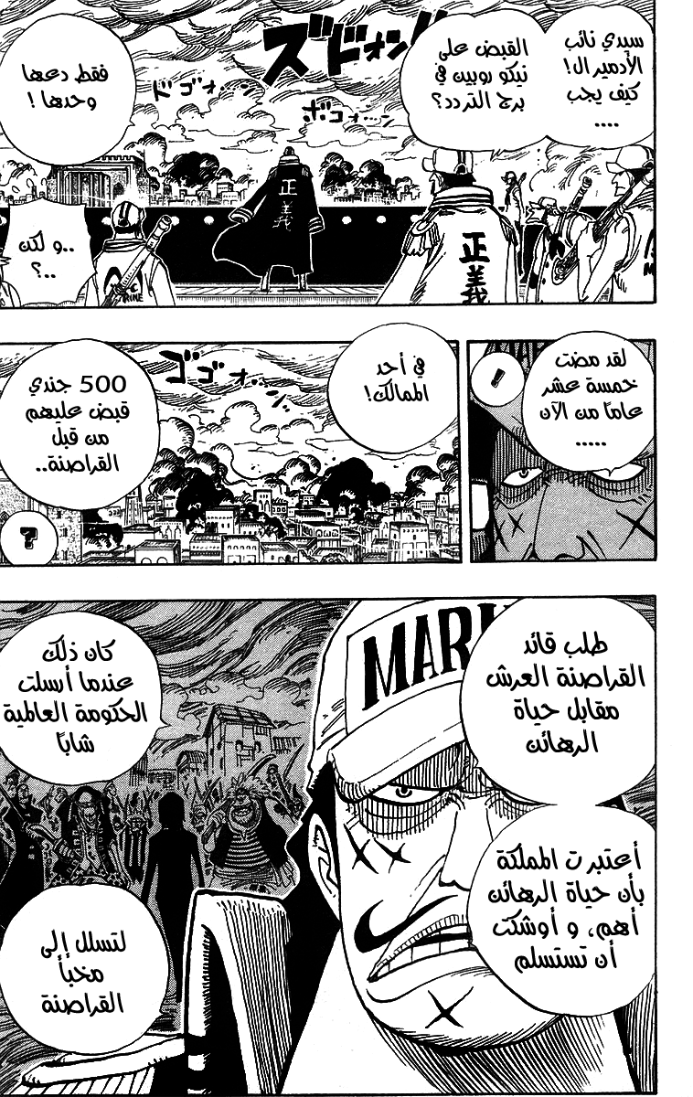 One Piece: Chapter 422 - Page 2