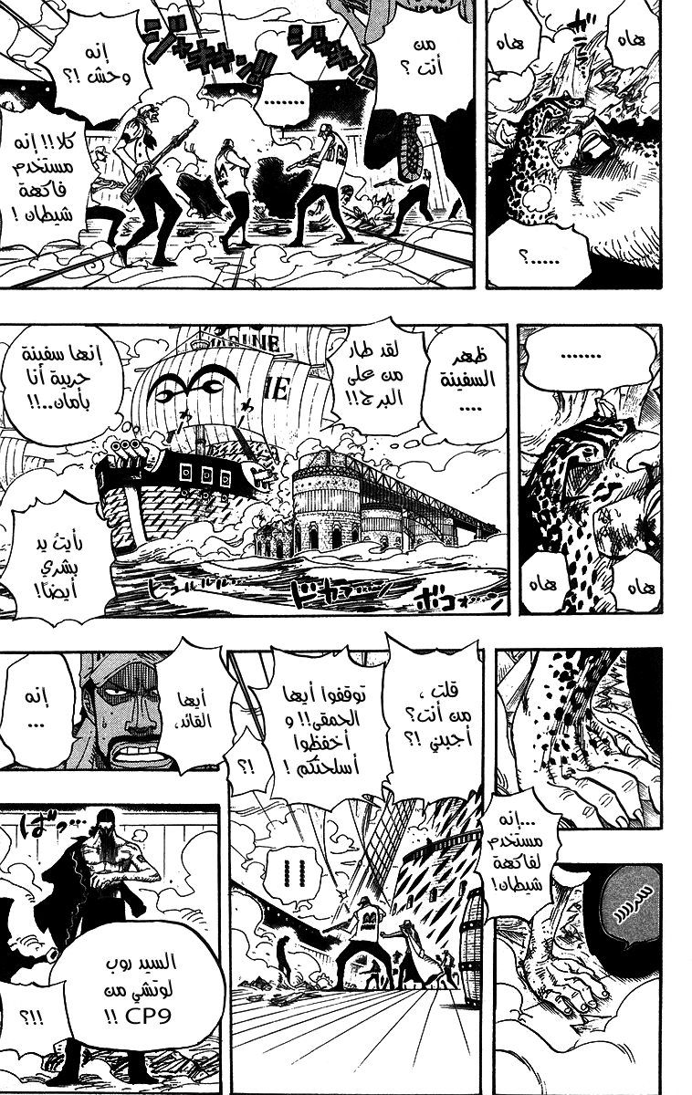 One Piece: Chapter 422 - Page 8