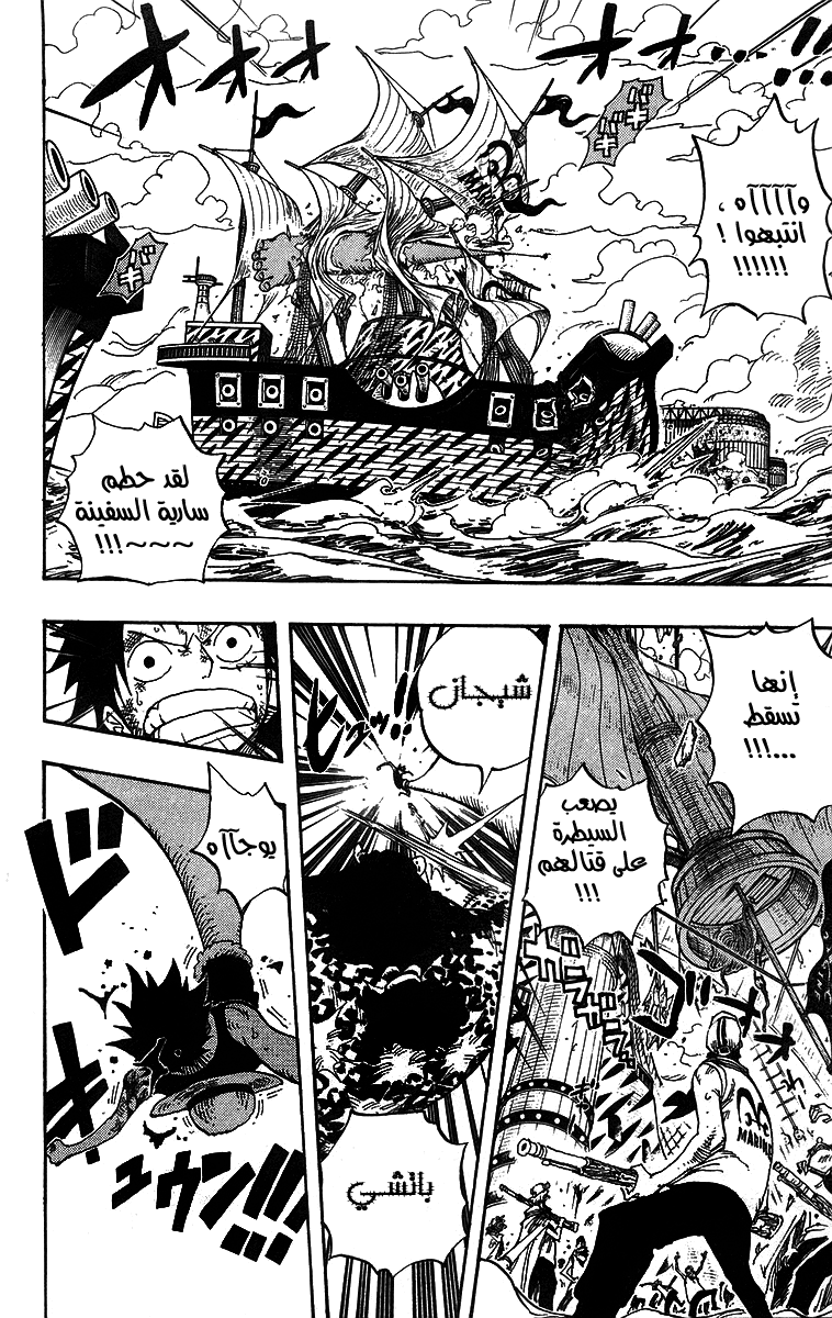 One Piece: Chapter 422 - Page 14