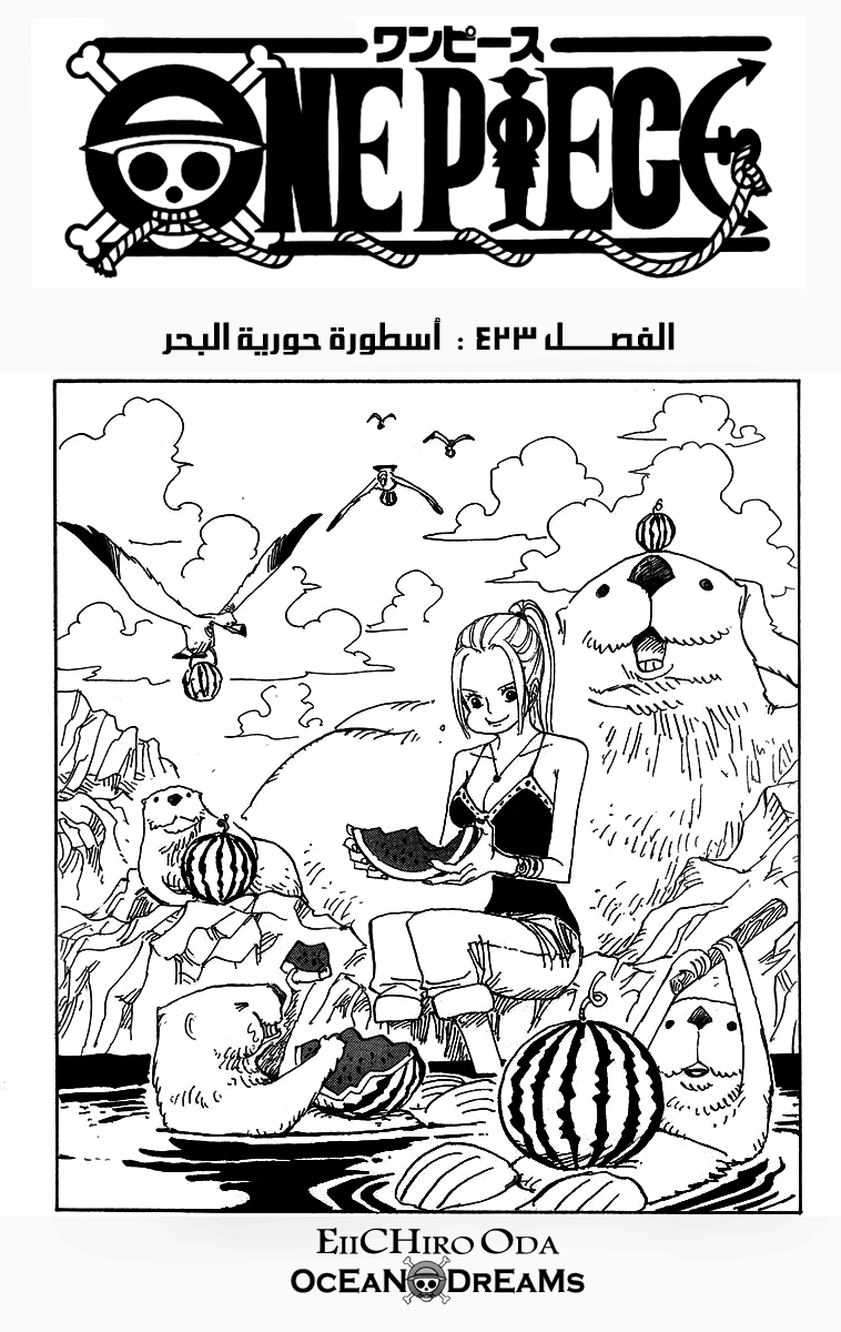 One Piece: Chapter 423 - Page 1