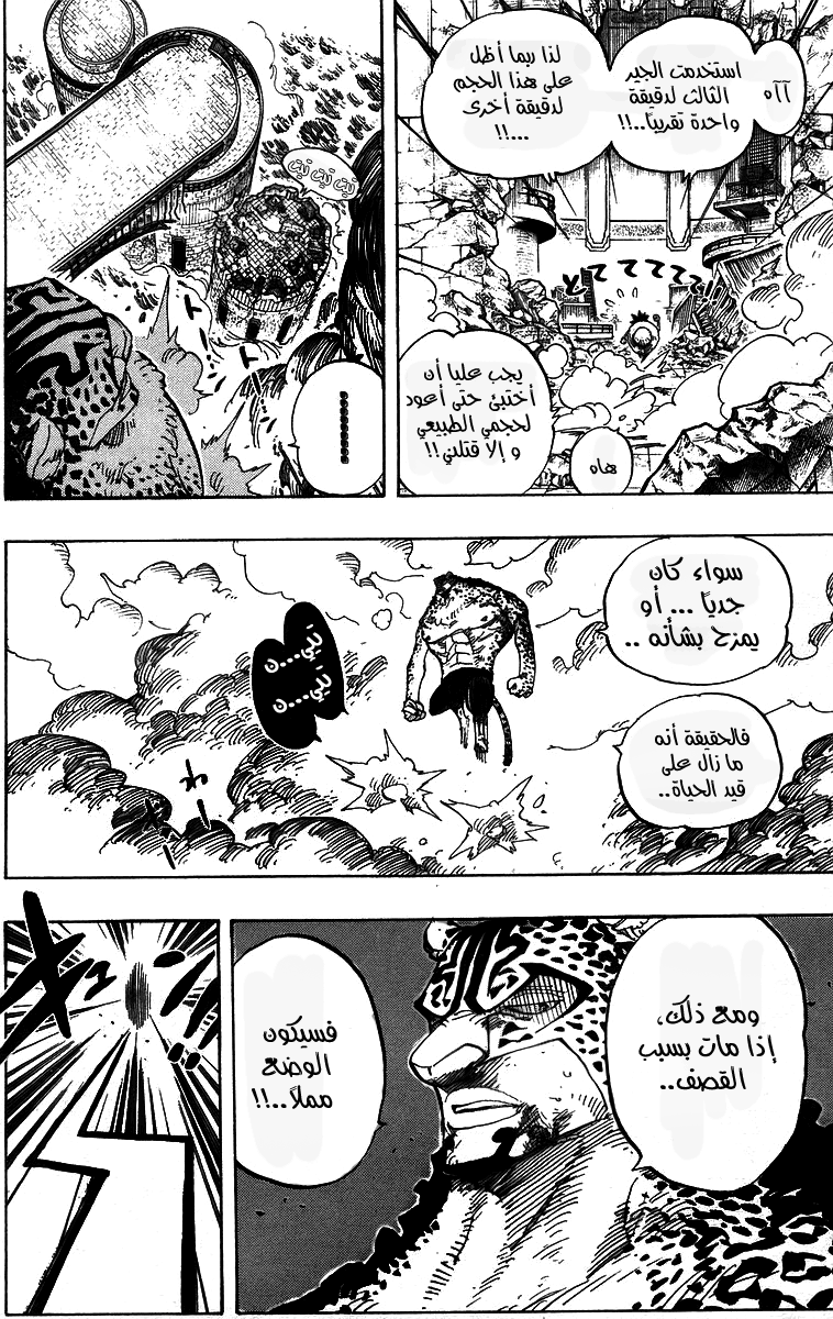 One Piece: Chapter 423 - Page 4