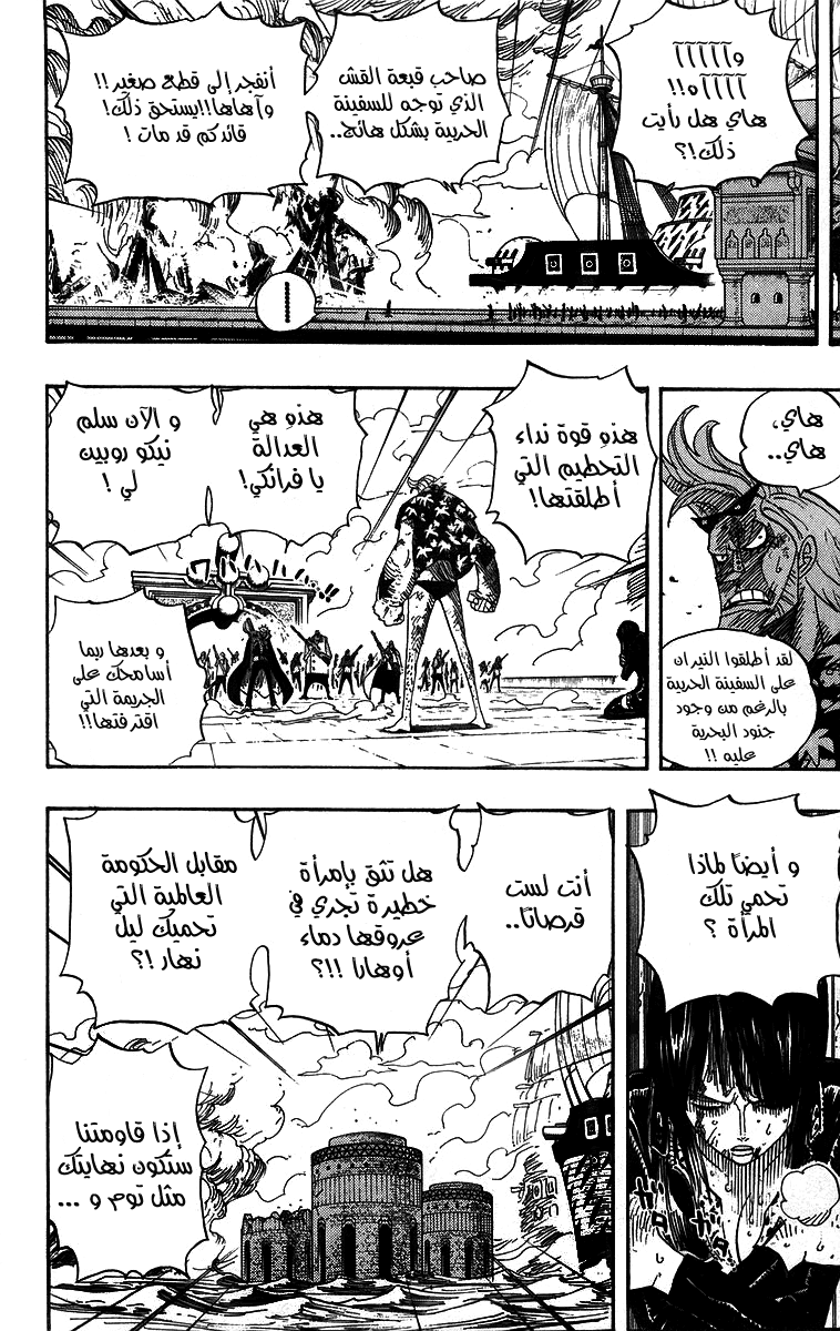 One Piece: Chapter 423 - Page 6