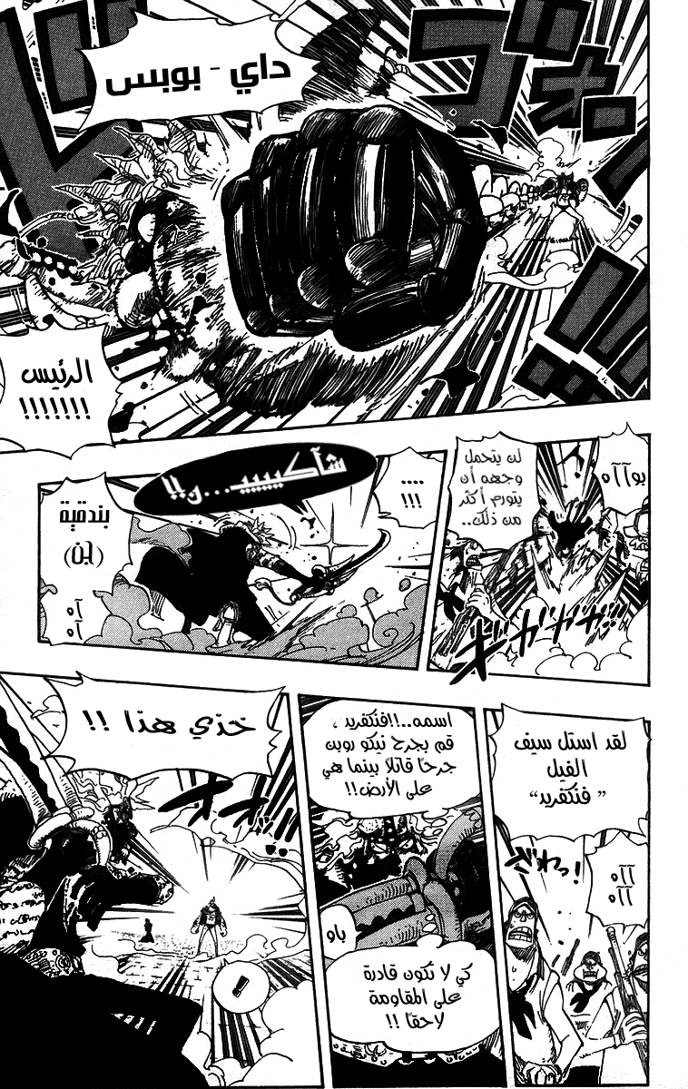 One Piece: Chapter 423 - Page 7
