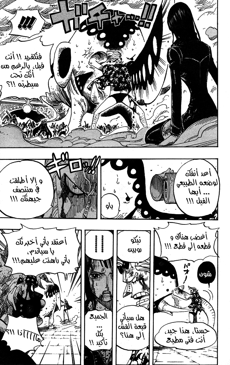 One Piece: Chapter 423 - Page 9