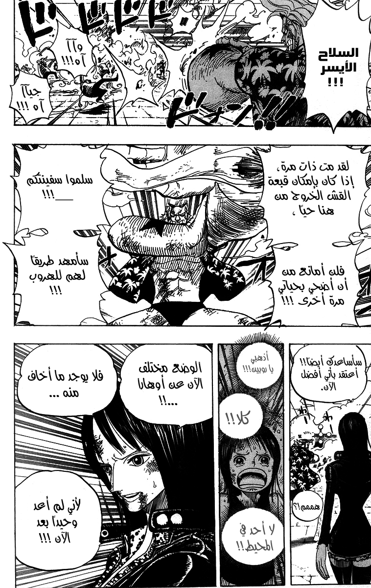 One Piece: Chapter 423 - Page 12