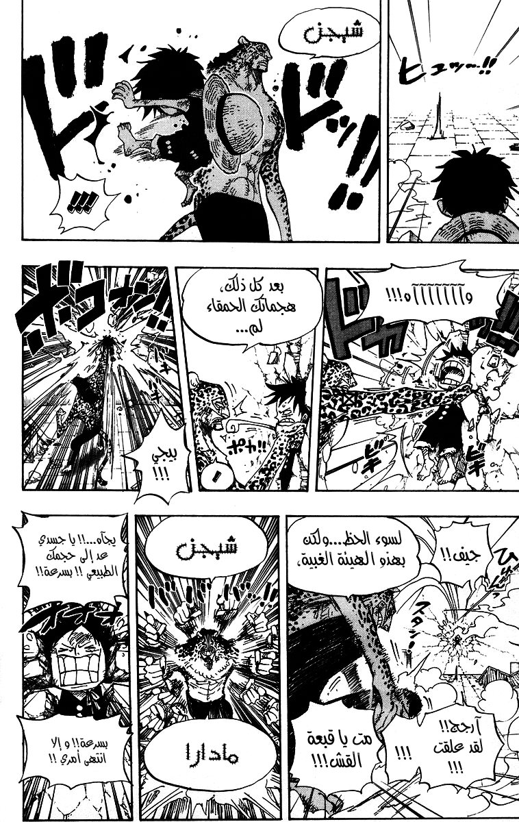 One Piece: Chapter 423 - Page 14
