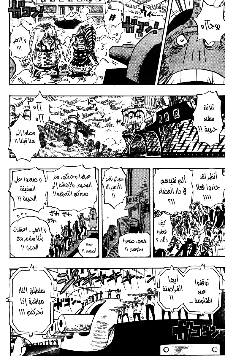One Piece: Chapter 424 - Page 5