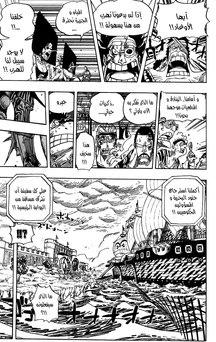 One Piece: Chapter 424 - Page 6