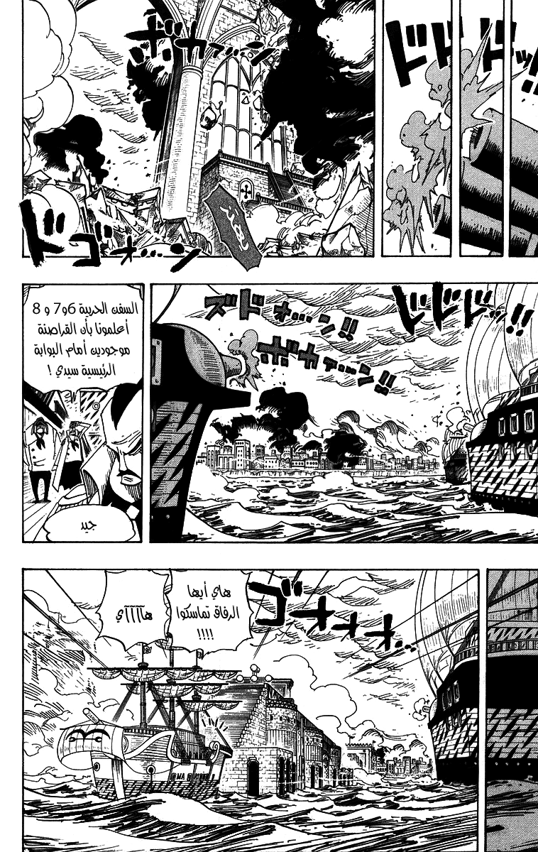 One Piece: Chapter 424 - Page 7