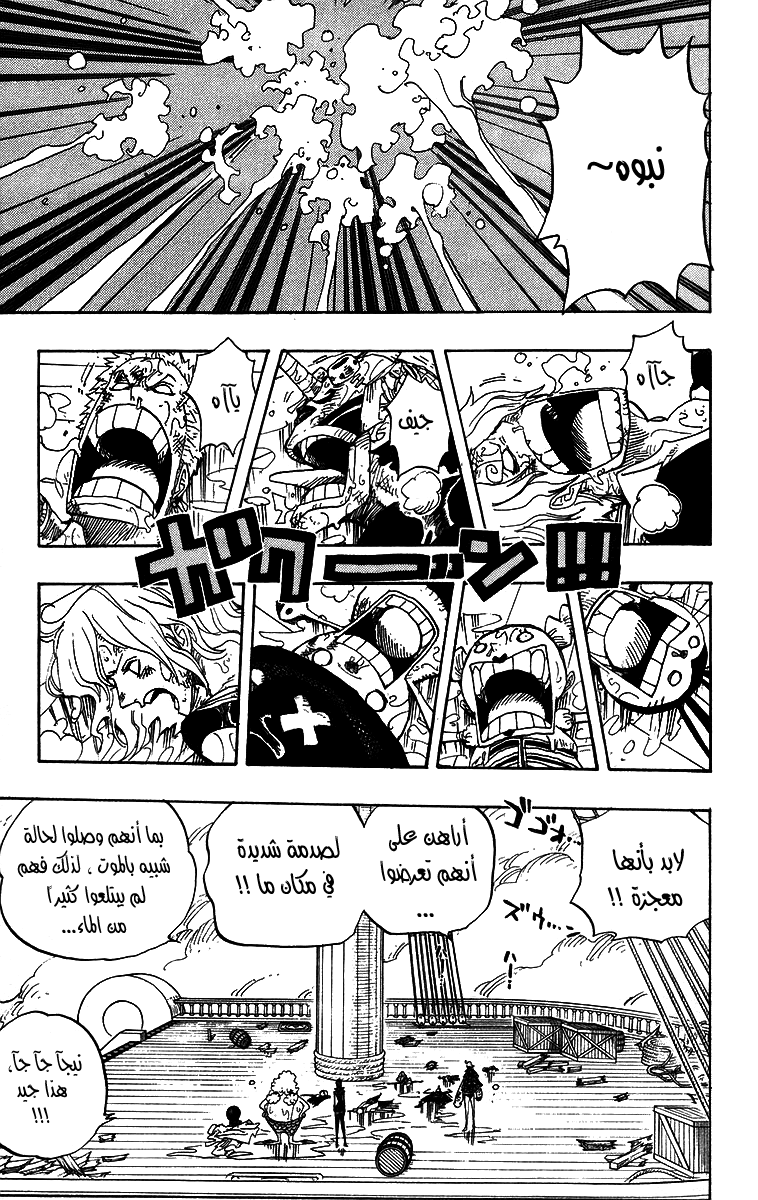 One Piece: Chapter 424 - Page 8