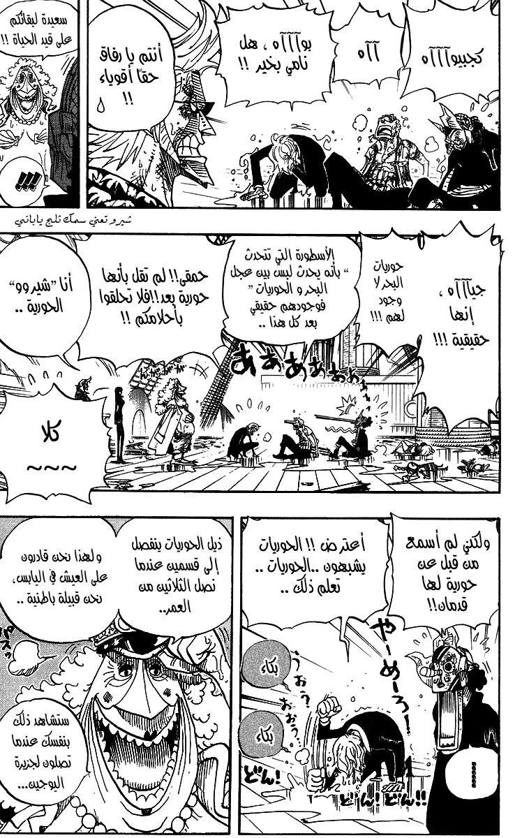 One Piece: Chapter 424 - Page 10