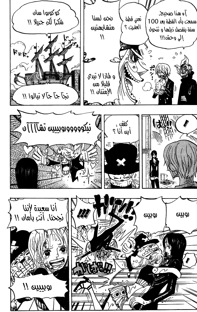 One Piece: Chapter 424 - Page 11