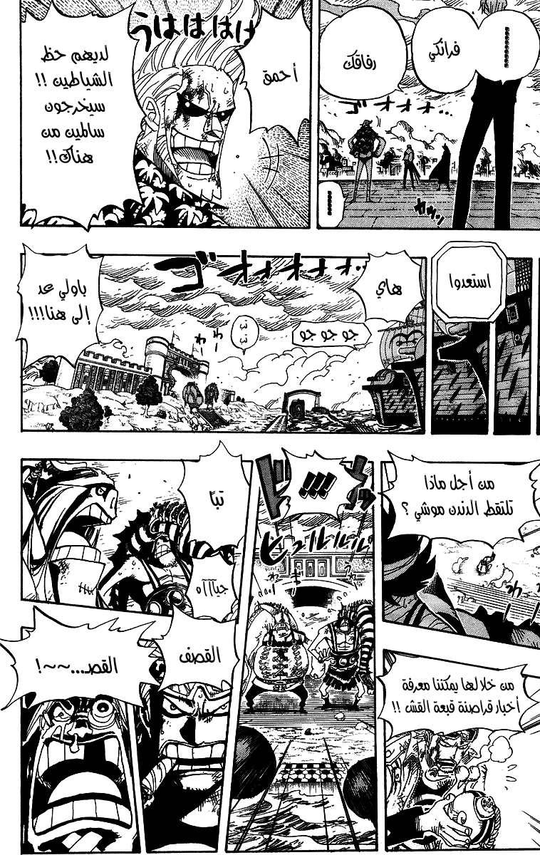 One Piece: Chapter 424 - Page 15