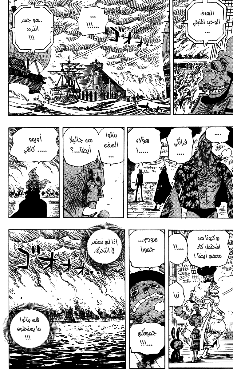 One Piece: Chapter 425 - Page 7