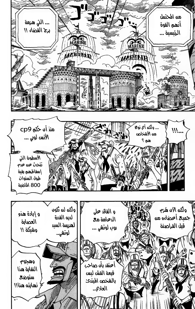 One Piece: Chapter 426 - Page 5