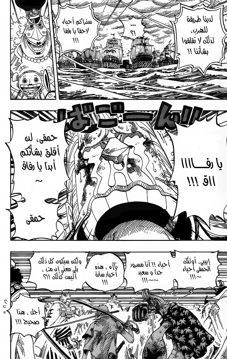 One Piece: Chapter 428 - Page 6