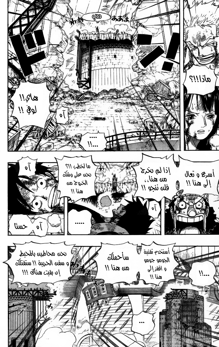 One Piece: Chapter 428 - Page 8