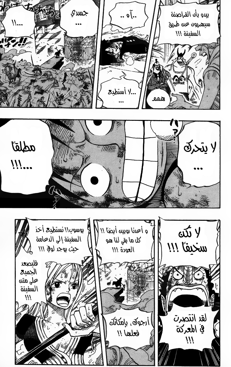 One Piece: Chapter 428 - Page 9