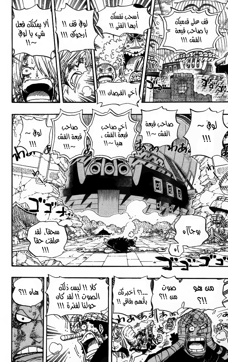 One Piece: Chapter 428 - Page 14