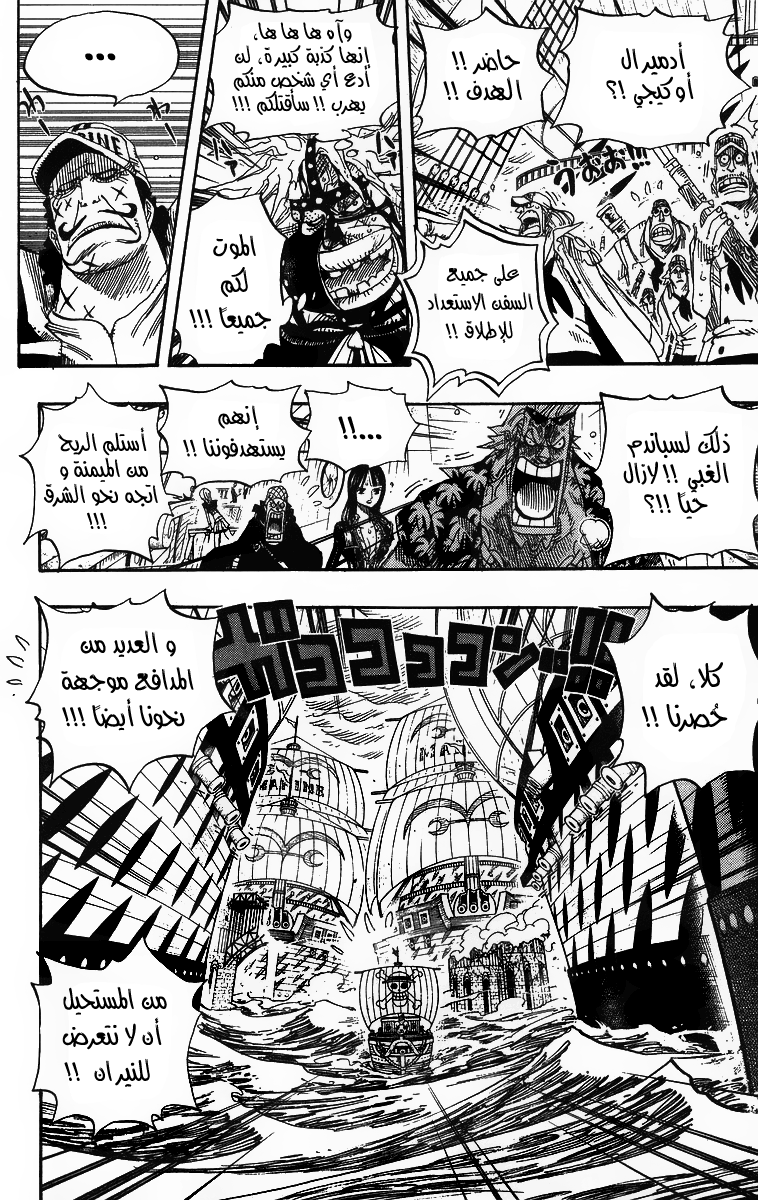 One Piece: Chapter 429 - Page 6
