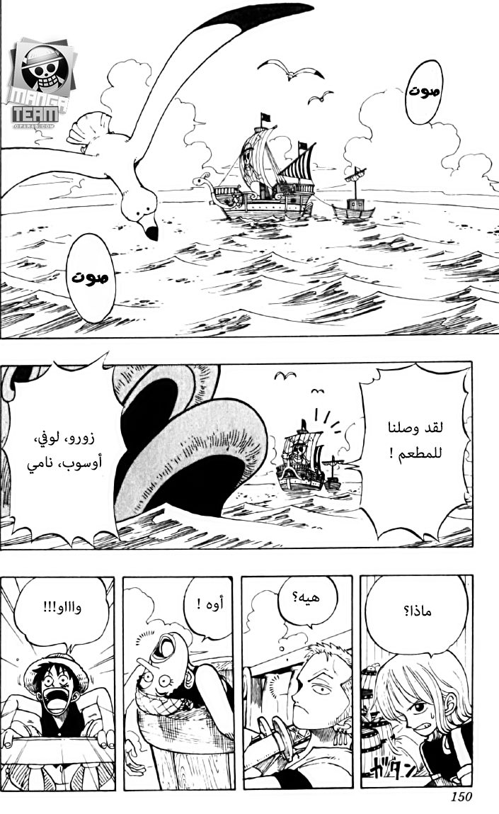 One Piece: Chapter 43 - Page 2