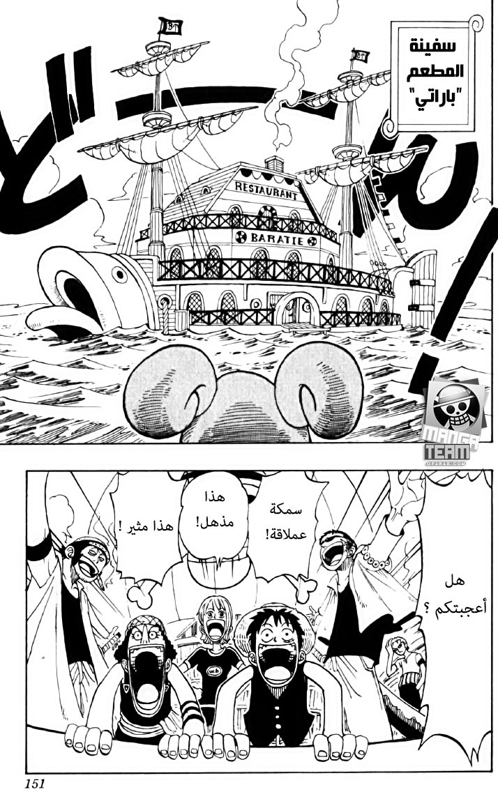 One Piece: Chapter 43 - Page 3