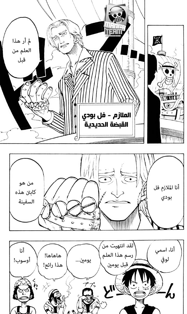 One Piece: Chapter 43 - Page 5