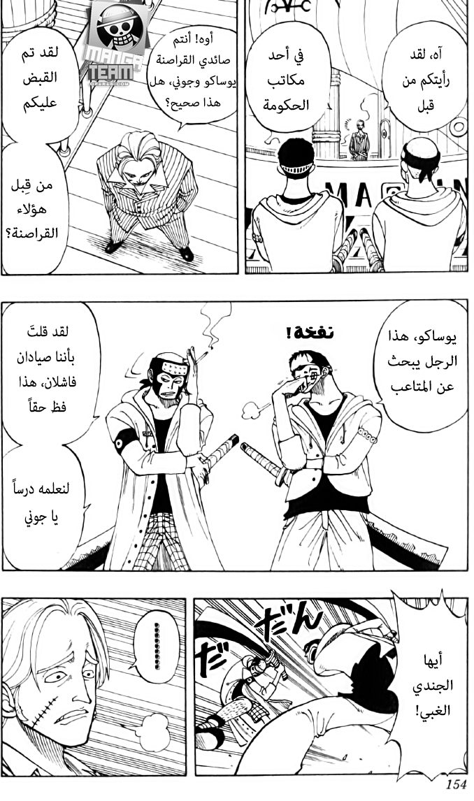 One Piece: Chapter 43 - Page 6