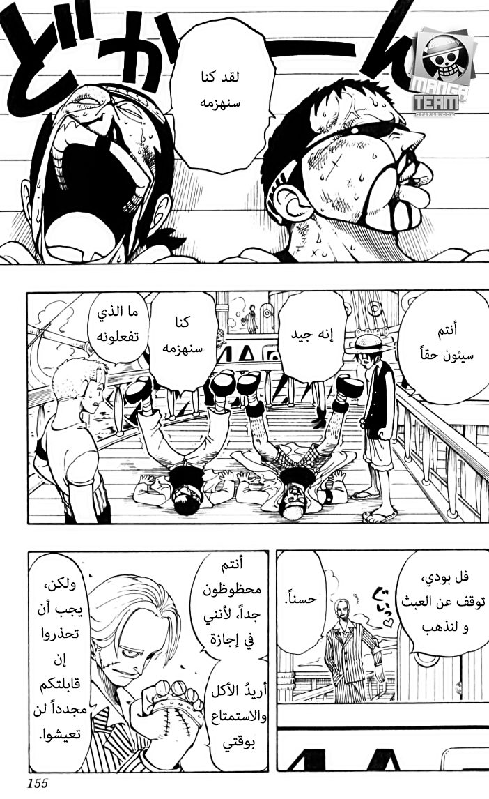 One Piece: Chapter 43 - Page 7