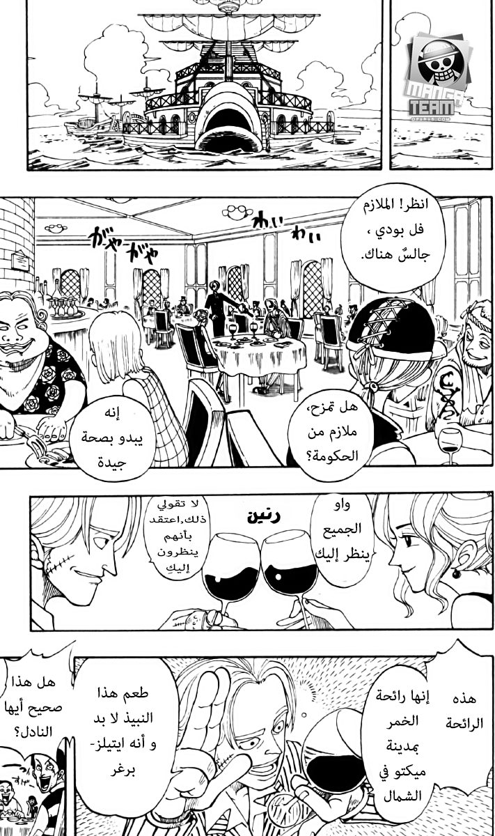 One Piece: Chapter 43 - Page 11