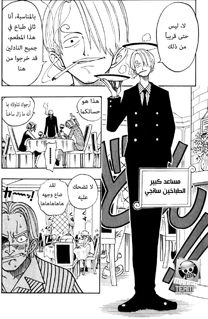 One Piece: Chapter 43 - Page 12