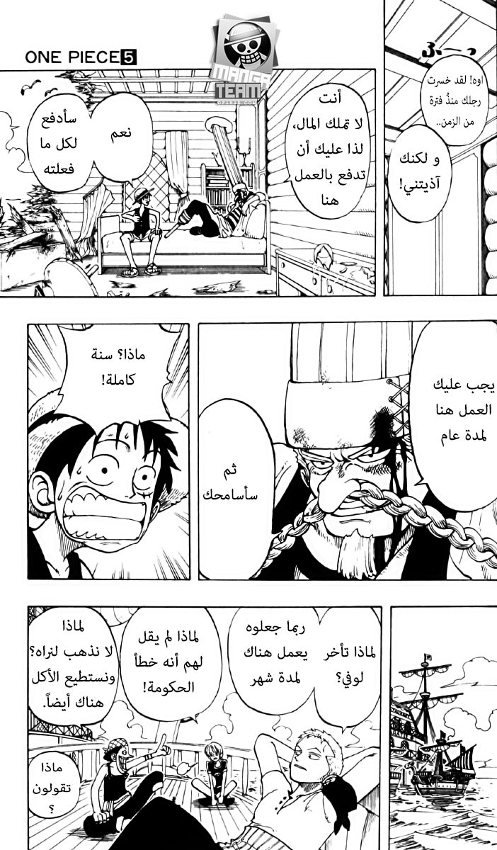 One Piece: Chapter 43 - Page 15