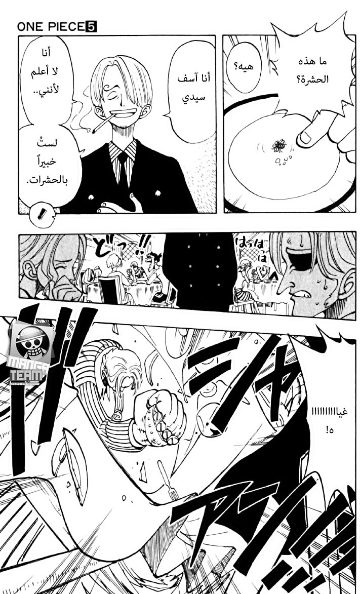 One Piece: Chapter 43 - Page 17